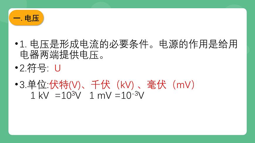 魯科版物理九年級上冊12.1《電壓》課件第4頁