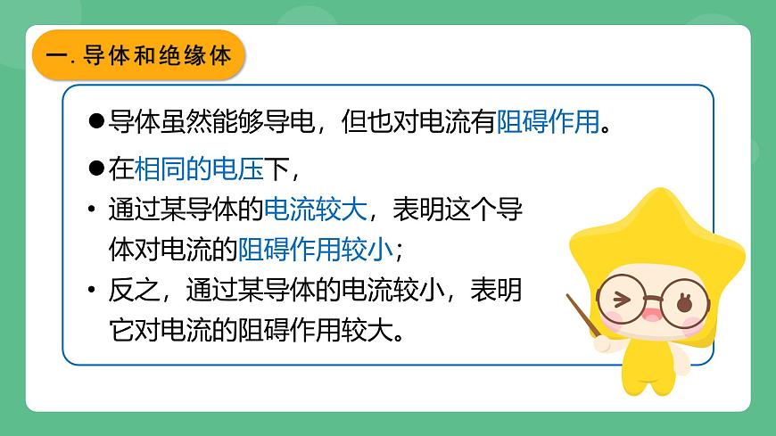 魯科版物理九年級上冊12.3《電阻》課件第7頁