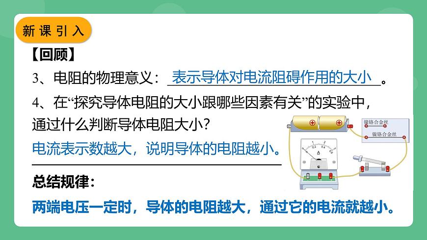 魯科版物理九年級上冊13.1《探究電流與電壓電阻的關(guān)系》課件第3頁