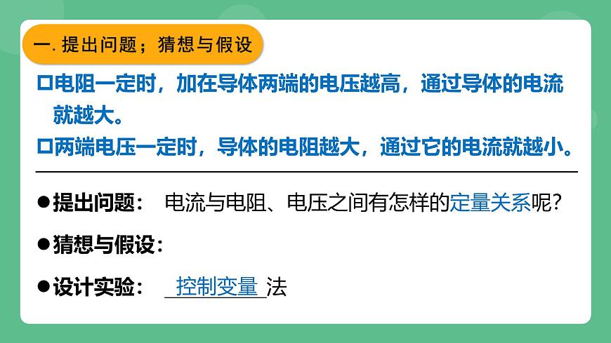 魯科版物理九年級上冊13.1《探究電流與電壓電阻的關(guān)系》課件第5頁