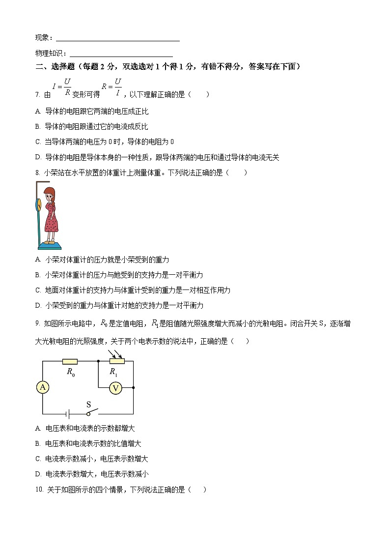 河南省郑州市河南省实验中学2024-2025学年九年级上学期开学考物理试题(原卷版)第2页