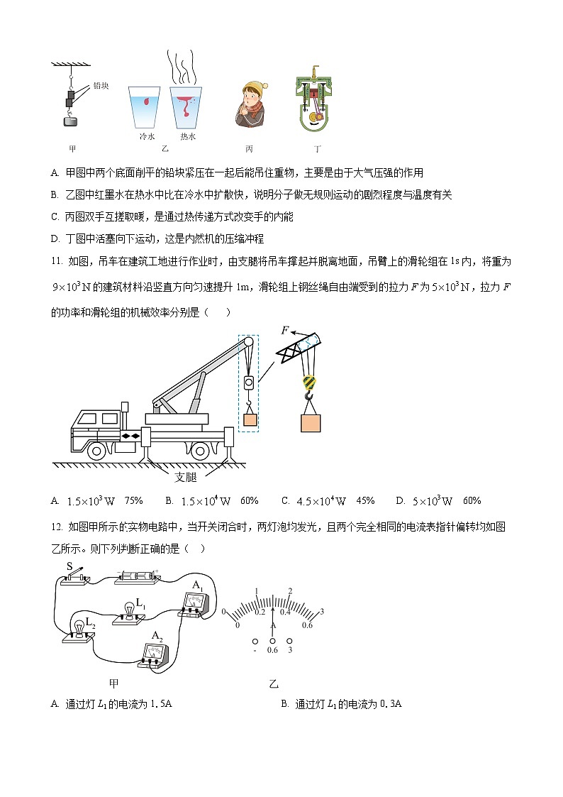 河南省郑州市河南省实验中学2024-2025学年九年级上学期开学考物理试题(原卷版)第3页
