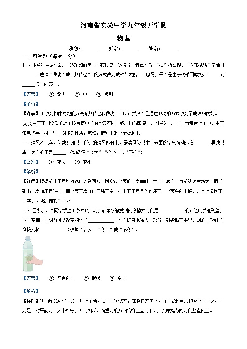 河南省郑州市河南省实验中学2024-2025学年九年级上学期开学考物理试题(解析版)01