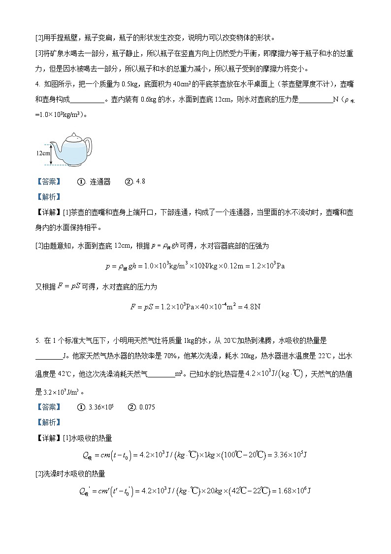 河南省郑州市河南省实验中学2024-2025学年九年级上学期开学考物理试题(解析版)02