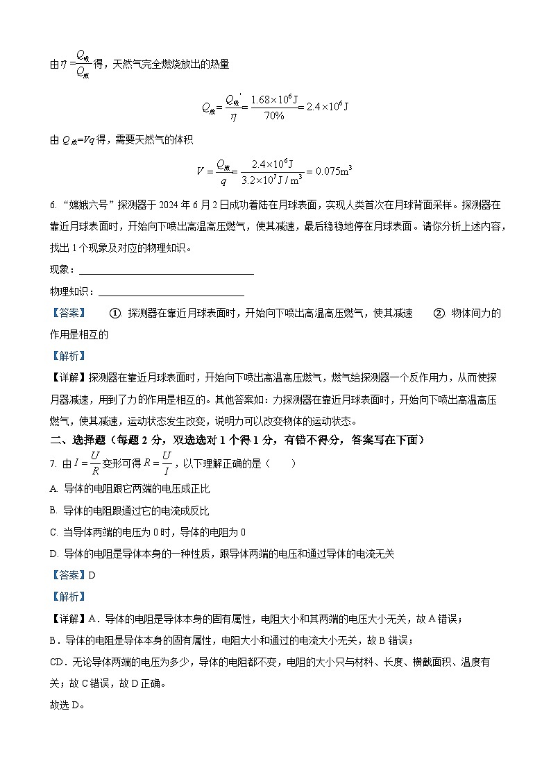 河南省郑州市河南省实验中学2024-2025学年九年级上学期开学考物理试题(解析版)03