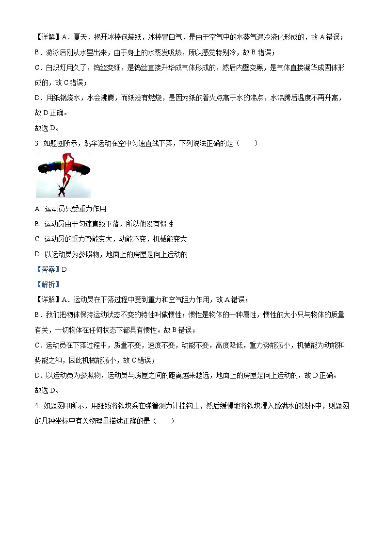 2024年广东省清远市阳山县中考一模物理试题(解析版)02