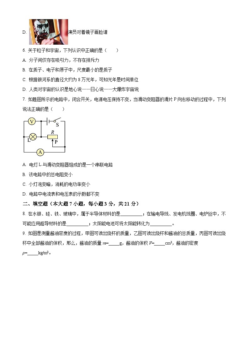 2024年广东省清远市阳山县中考一模物理试题(原卷版)03