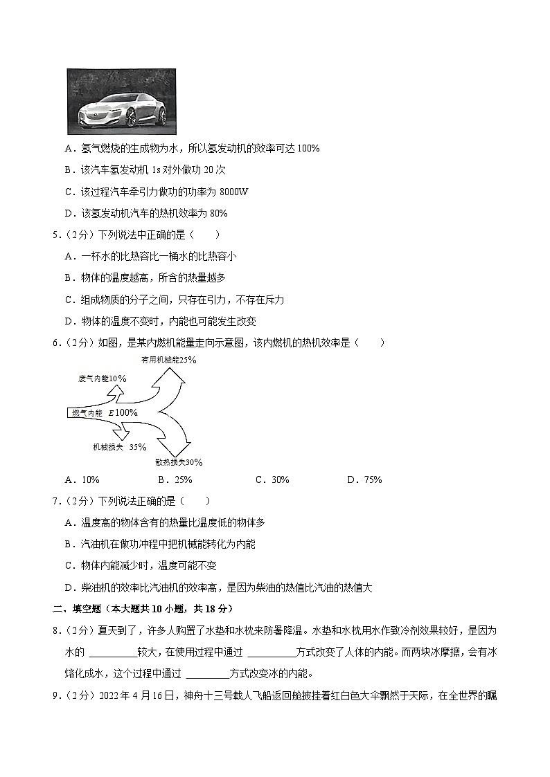 安徽省滁州市定远中学2023-2024学年九年级(上)月考物理试卷(10月份)第2页