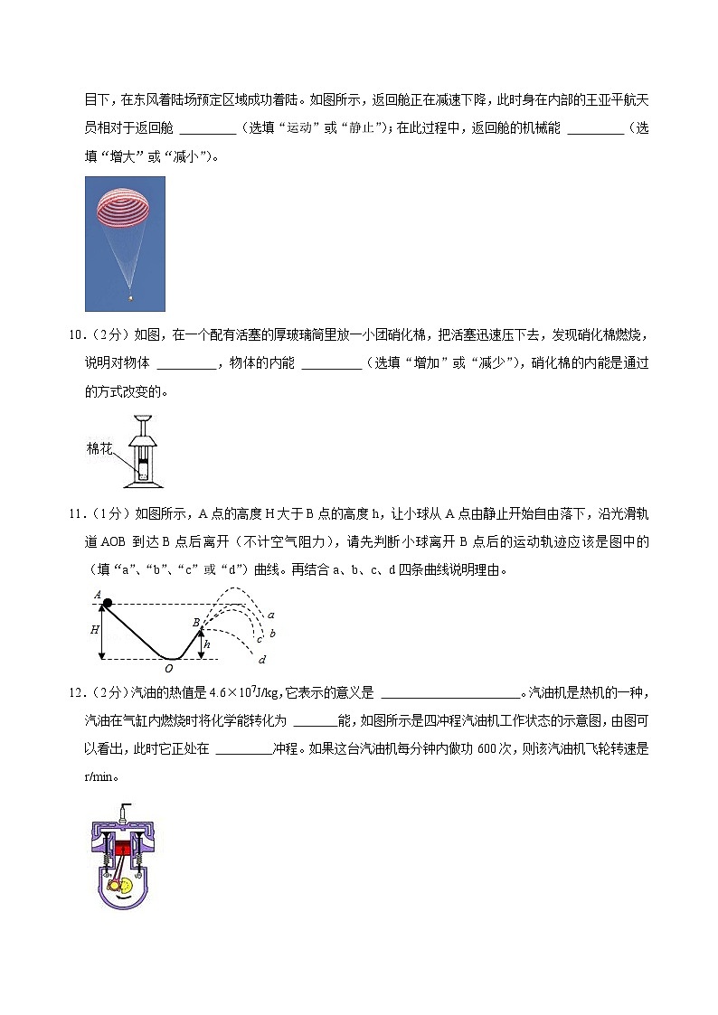 安徽省滁州市定远中学2023-2024学年九年级(上)月考物理试卷(10月份)第3页