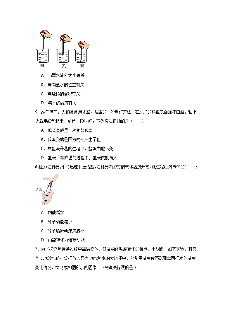 初中物理 九年级全一册学优生重难点易错题精练(人教版)第13章内能单元测试卷含解析答案第2页