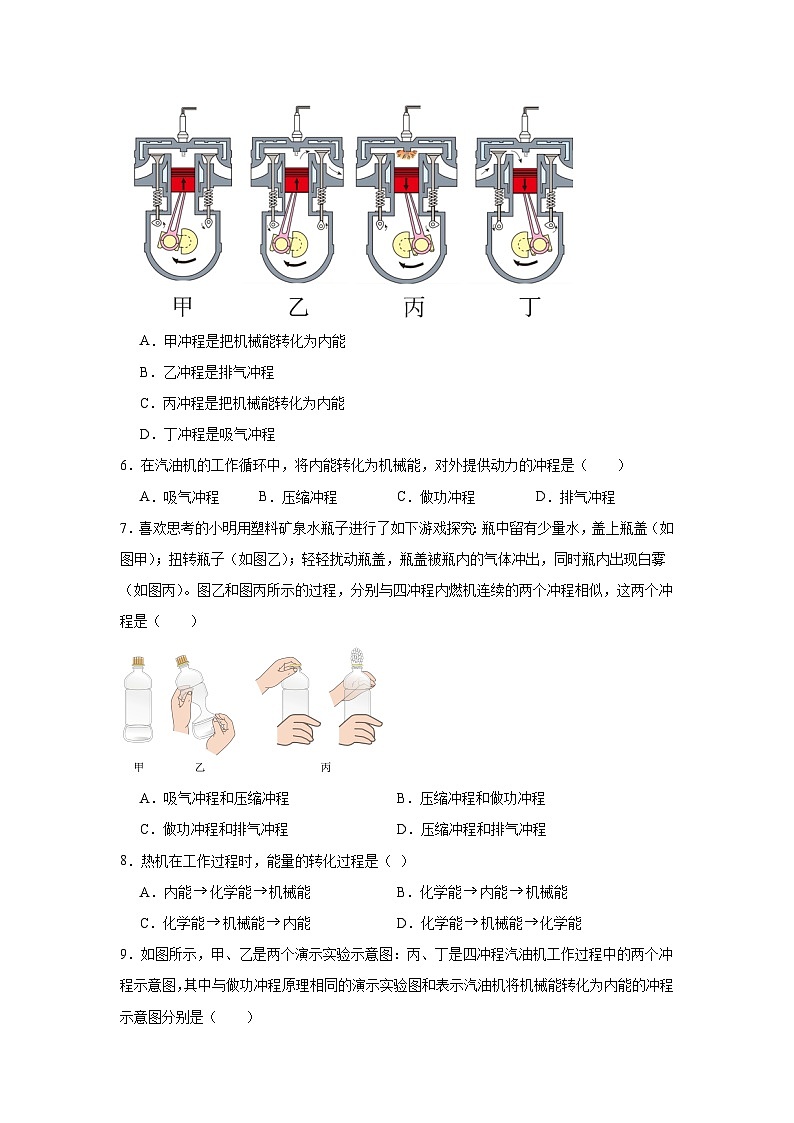 初中物理 九年级全一册学优生重难点易错题精练(人教版)14.1热机同步易错题集含解析答案02