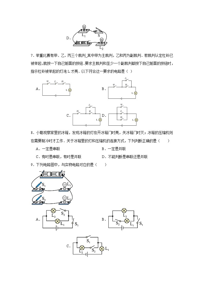 初中物理 九年级全一册学优生重难点易错题精练(人教版)15.3串联和并联同步易错题集含解析答案03