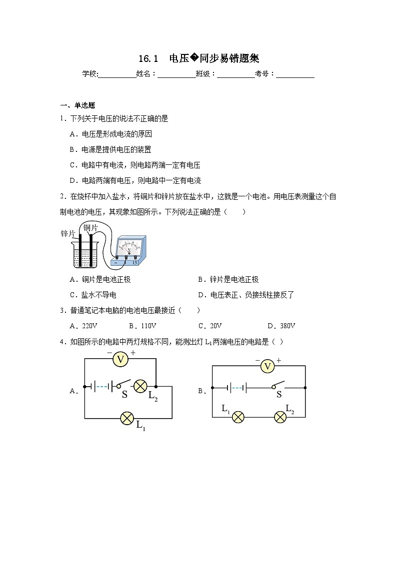 初中物理 九年级全一册学优生重难点易错题精练(人教版)16.1 电压同步易错题集含解析答案01