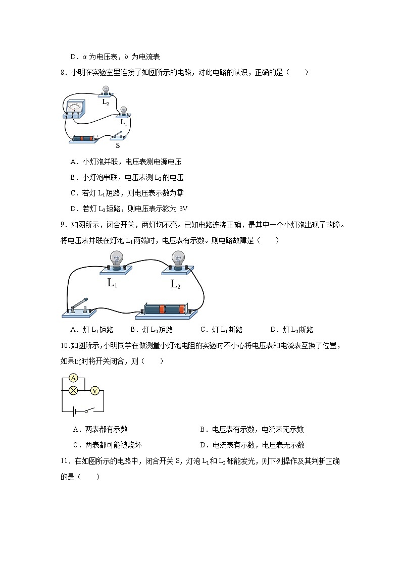 初中物理 九年级全一册学优生重难点易错题精练(人教版)16.1 电压同步易错题集含解析答案03