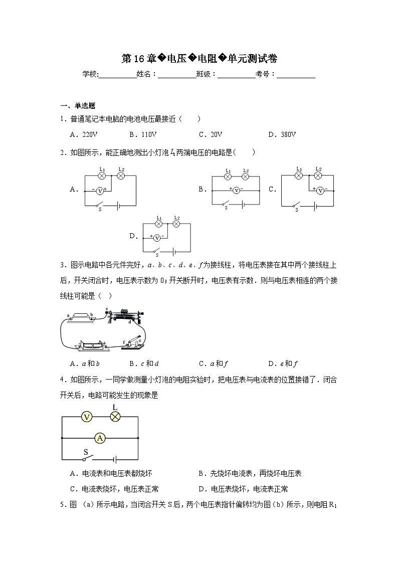 初中物理 九年级全一册学优生重难点易错题精练(人教版)第16章电压电阻单元测试卷含解析答案01