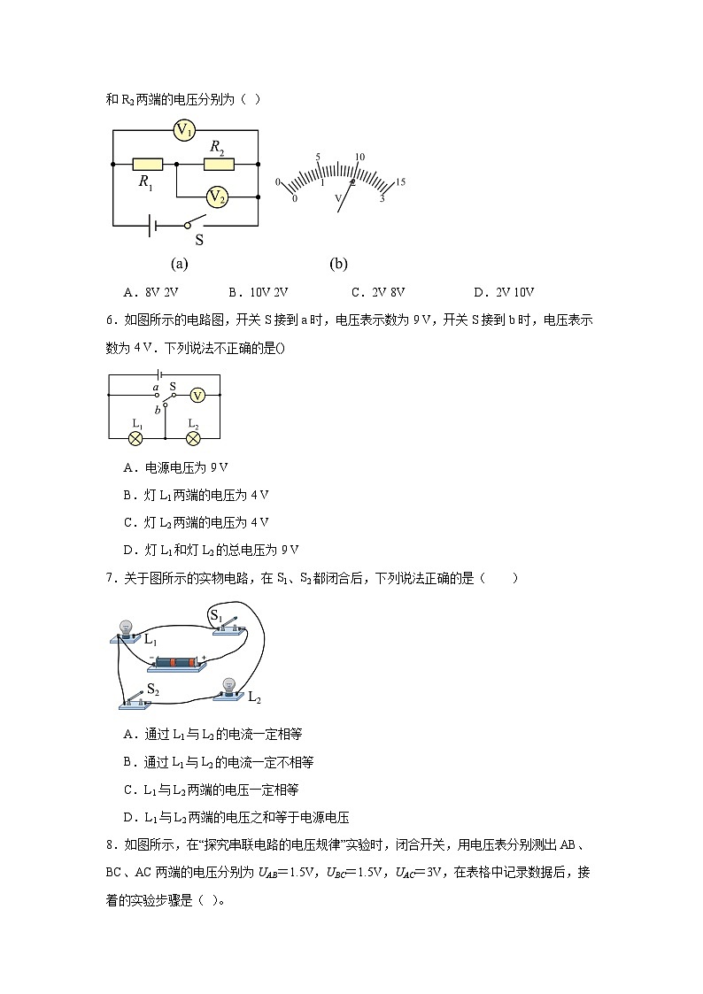 初中物理 九年级全一册学优生重难点易错题精练(人教版)第16章电压电阻单元测试卷含解析答案02