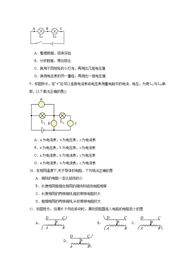 初中物理 九年级全一册学优生重难点易错题精练(人教版)第16章电压电阻单元测试卷含解析答案03