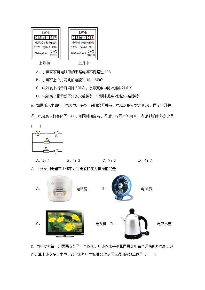 初中物理 九年级全一册学优生重难点易错题精练(人教版)18.1电能电功同步易错题集含解析答案02