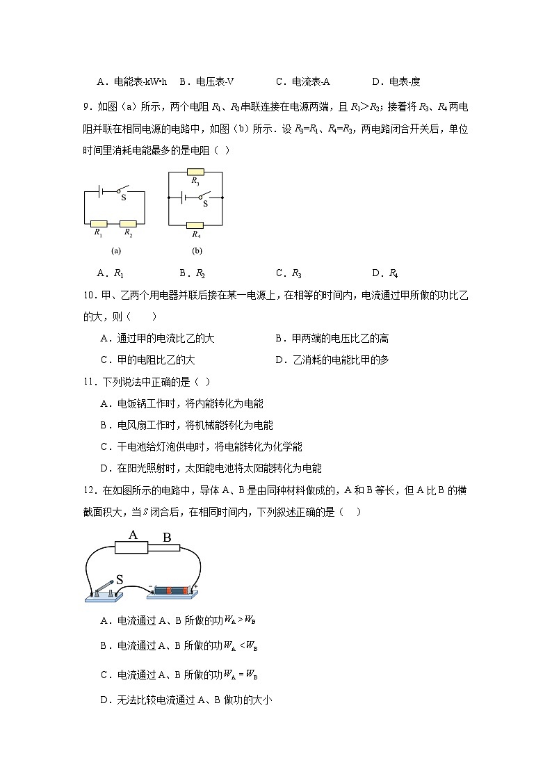 初中物理 九年级全一册学优生重难点易错题精练(人教版)18.1电能电功同步易错题集含解析答案03