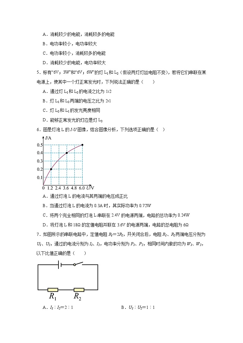 初中物理 九年级全一册学优生重难点易错题精练(人教版)18.2电功率同步易错题集含解析答案第2页