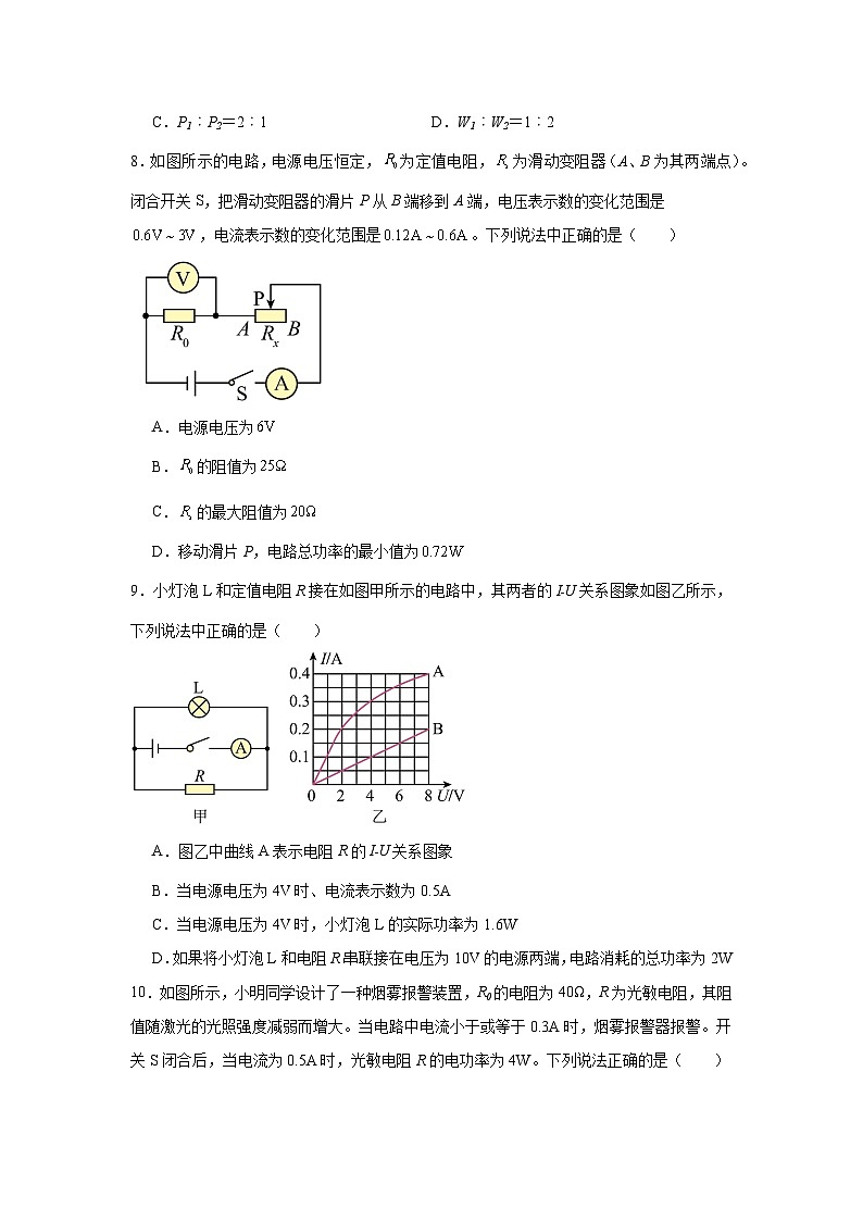 初中物理 九年级全一册学优生重难点易错题精练(人教版)18.2电功率同步易错题集含解析答案第3页