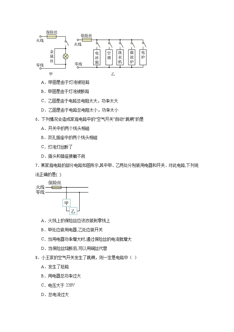 初中物理 九年级全一册学优生重难点易错题精练(人教版)19.2 家庭电路中电流过大的原因同步易错题集含解析答案02