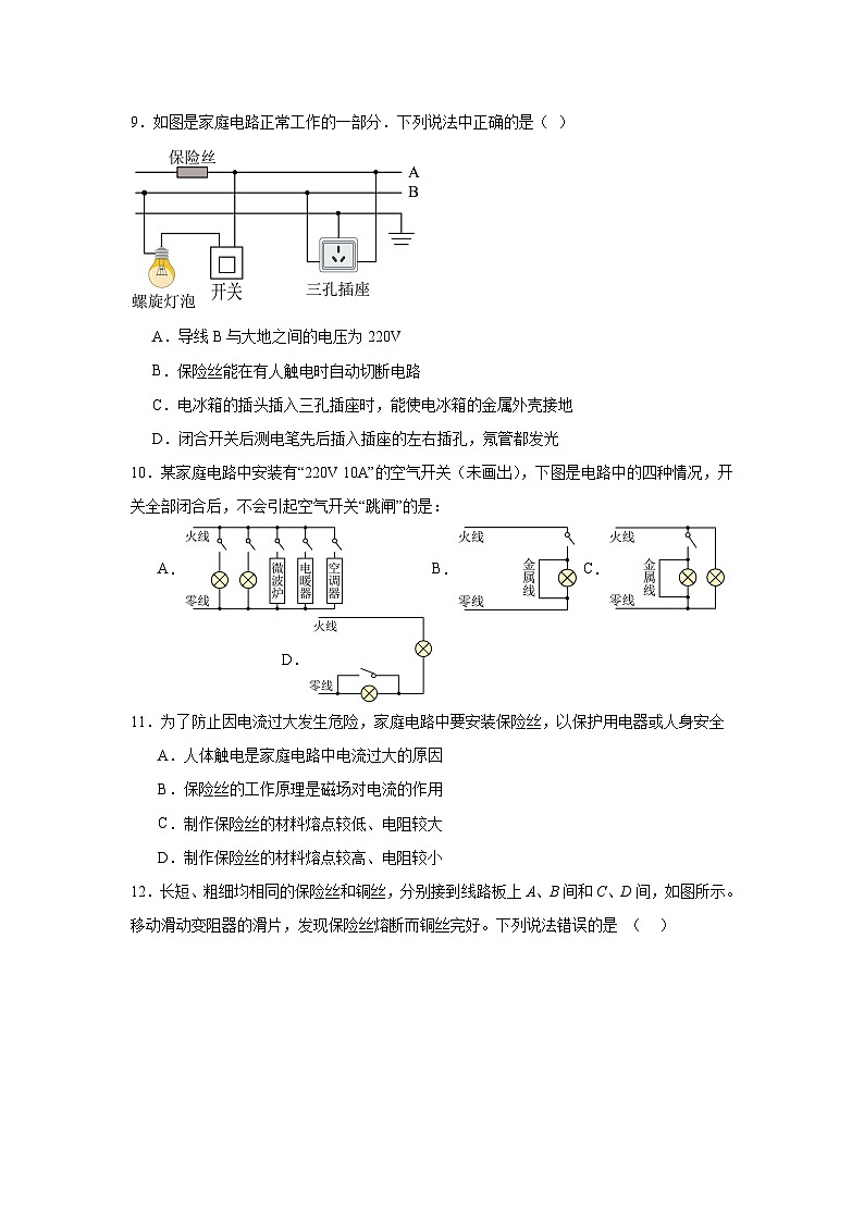 初中物理 九年级全一册学优生重难点易错题精练(人教版)19.2 家庭电路中电流过大的原因同步易错题集含解析答案03