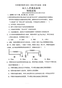 广东省深圳市红岭教育集团2024-2025学年上学期九年级入学摸底考试物理试卷