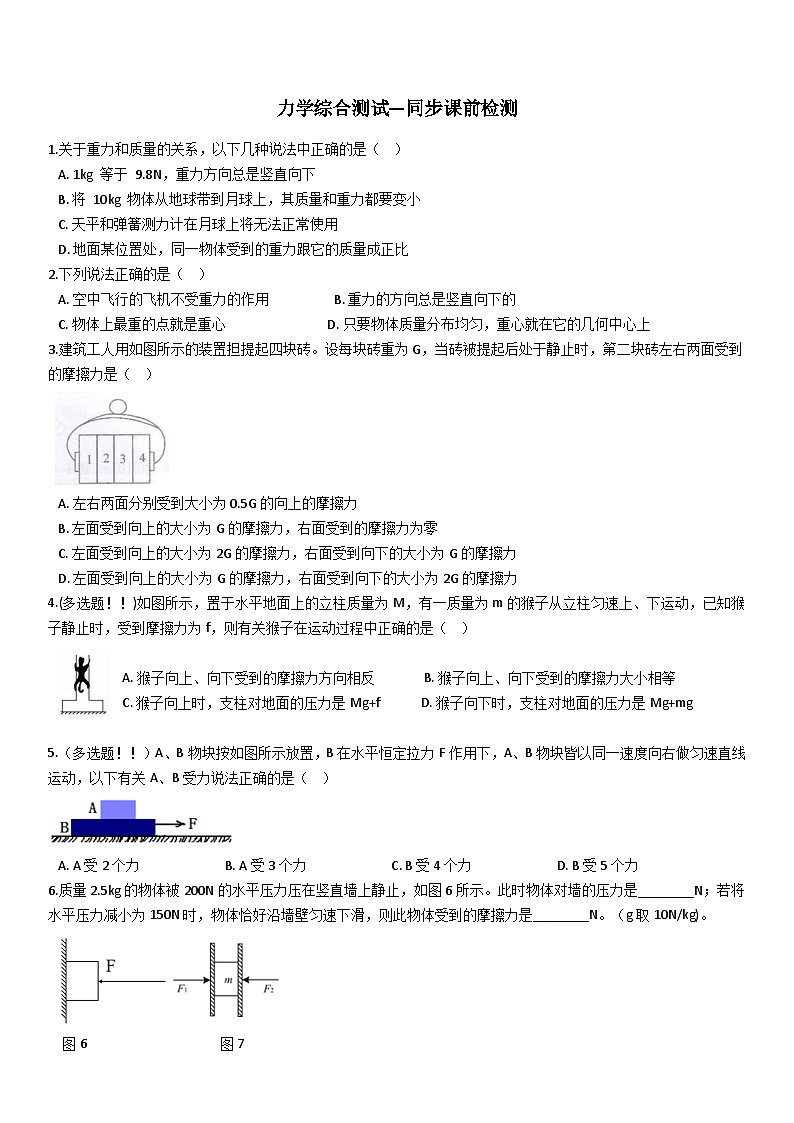 力学综合-练习-初三物理下册鲁教版(附批注答案)第1页