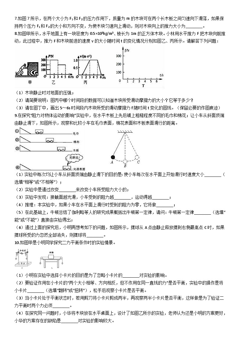 力学综合-练习-初三物理下册鲁教版(附批注答案)第2页