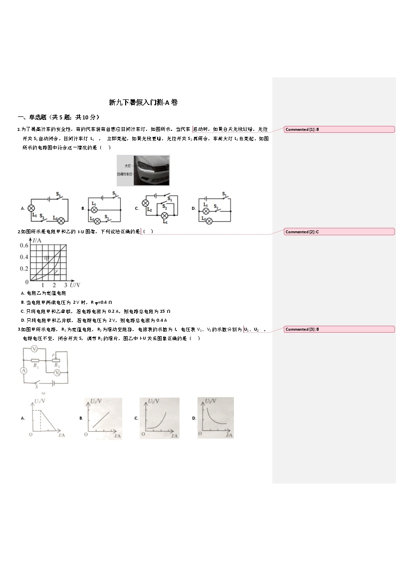 鲁教版物理新初四下寒假入门测-A卷（附批注答案）