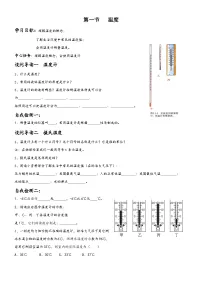 初中物理第1节 温度学案