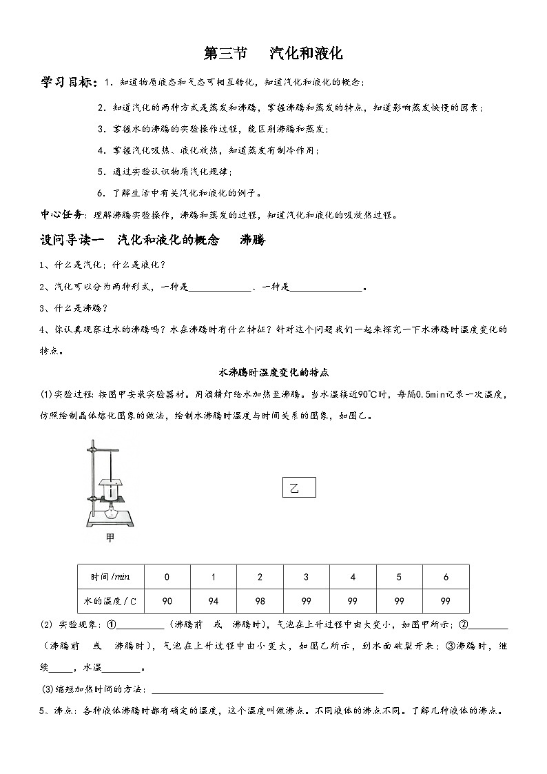 人教版八年级物理上册3.3汽化和液化导学案01