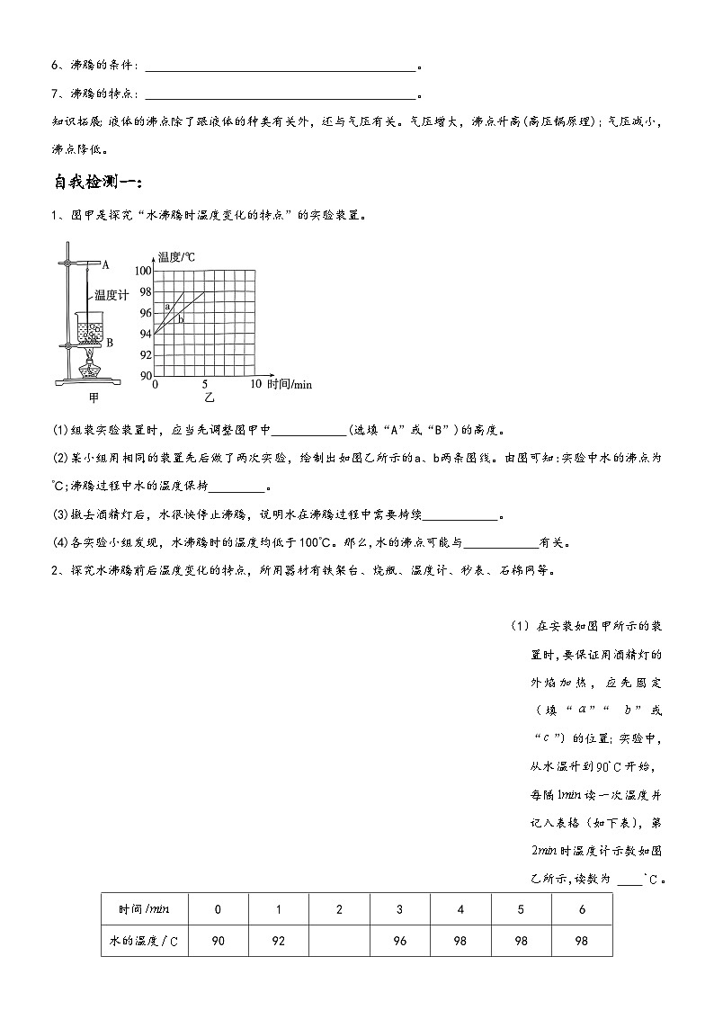 人教版八年级物理上册3.3汽化和液化导学案02