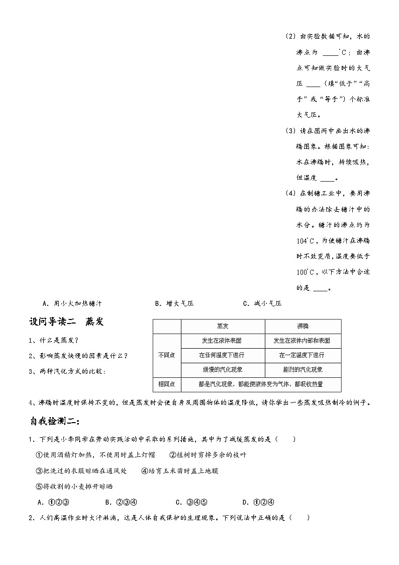 人教版八年级物理上册3.3汽化和液化导学案03