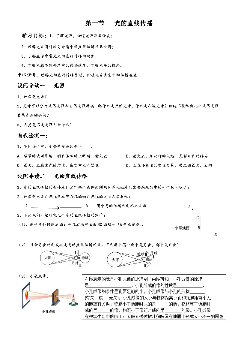 人教版八年级物理上册4.1光的直线传播导学案第1页