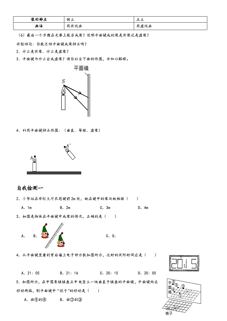 人教版八年级物理上册4.3平面镜成像导学案第2页
