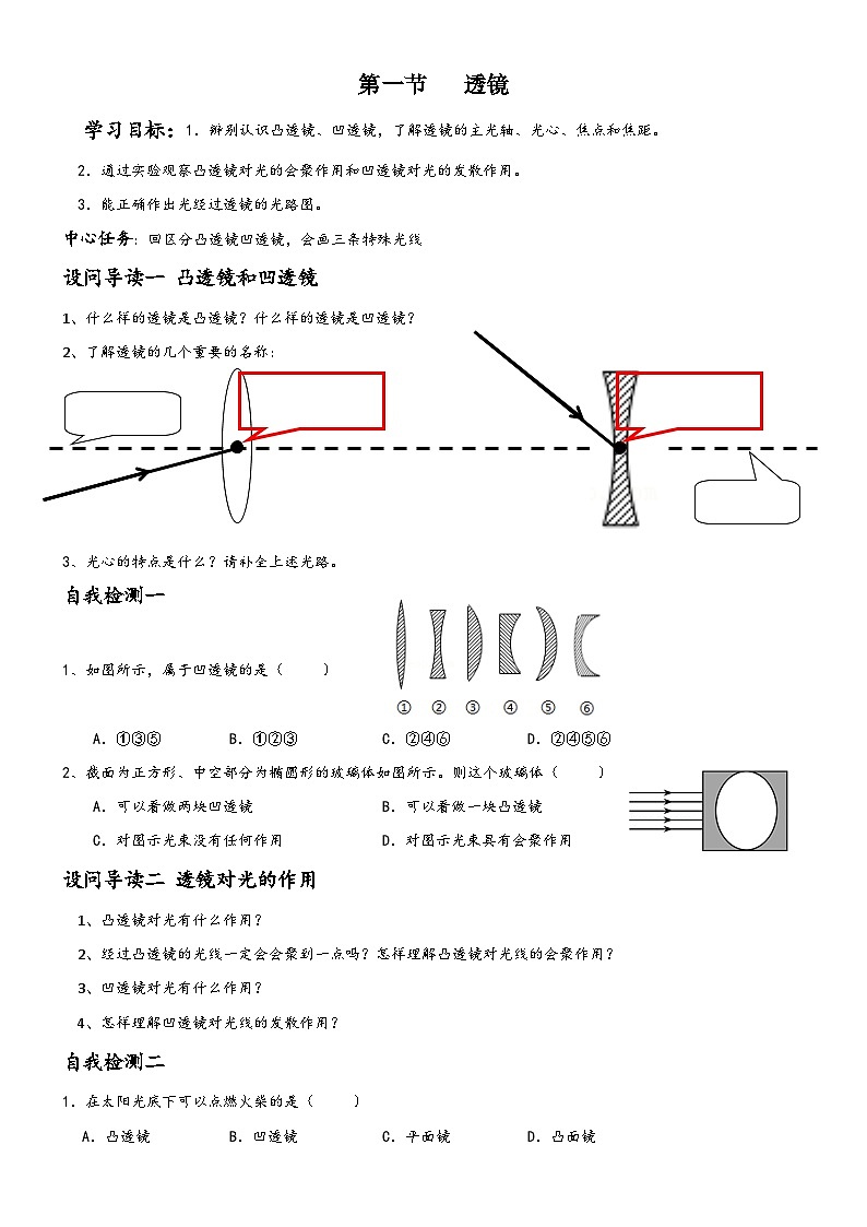 人教版八年级物理上册5.1透镜导学案第1页