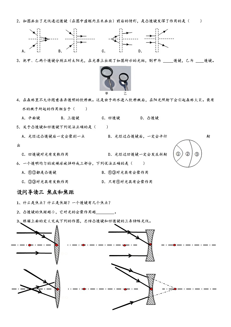 人教版八年级物理上册5.1透镜导学案第2页