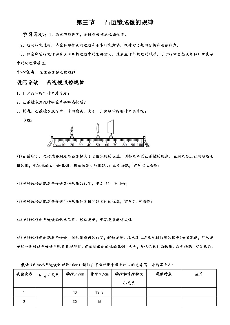人教版八年级物理上册5.3凸透镜成像规律导学案物理01