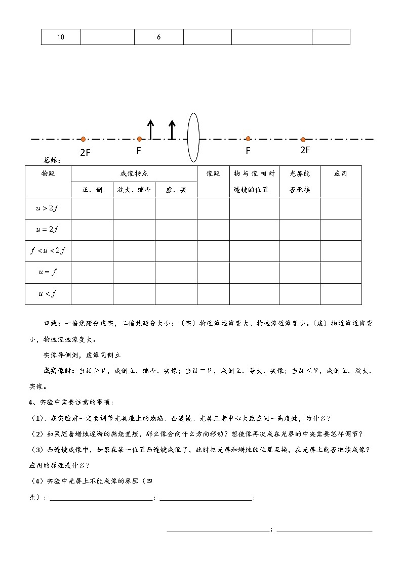 人教版八年级物理上册5.3凸透镜成像规律导学案物理03
