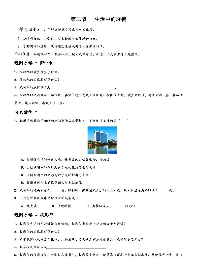 人教版八年级物理上册5.2生活中的透镜导学案第1页
