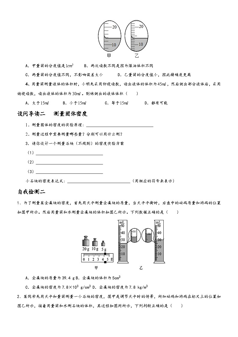 人教版八年级物理上册6.3测量物质的密度导学案物理02