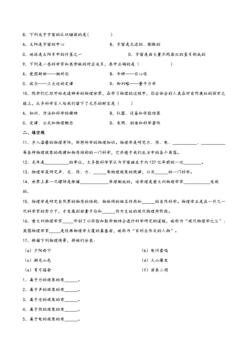 沪科版八年级物理上学期同步精品课堂第1章打开物理世界的大门(原卷版+解析)02