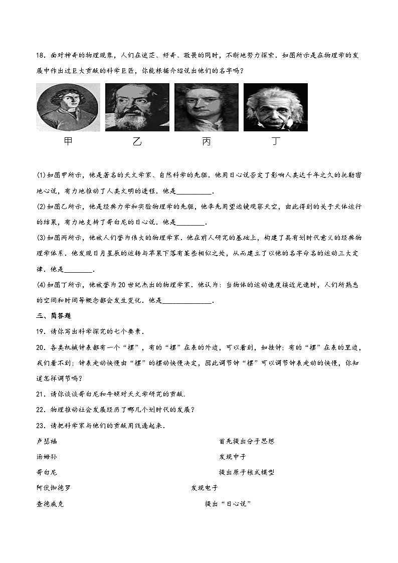 沪科版八年级物理上学期同步精品课堂第1章打开物理世界的大门(原卷版+解析)03