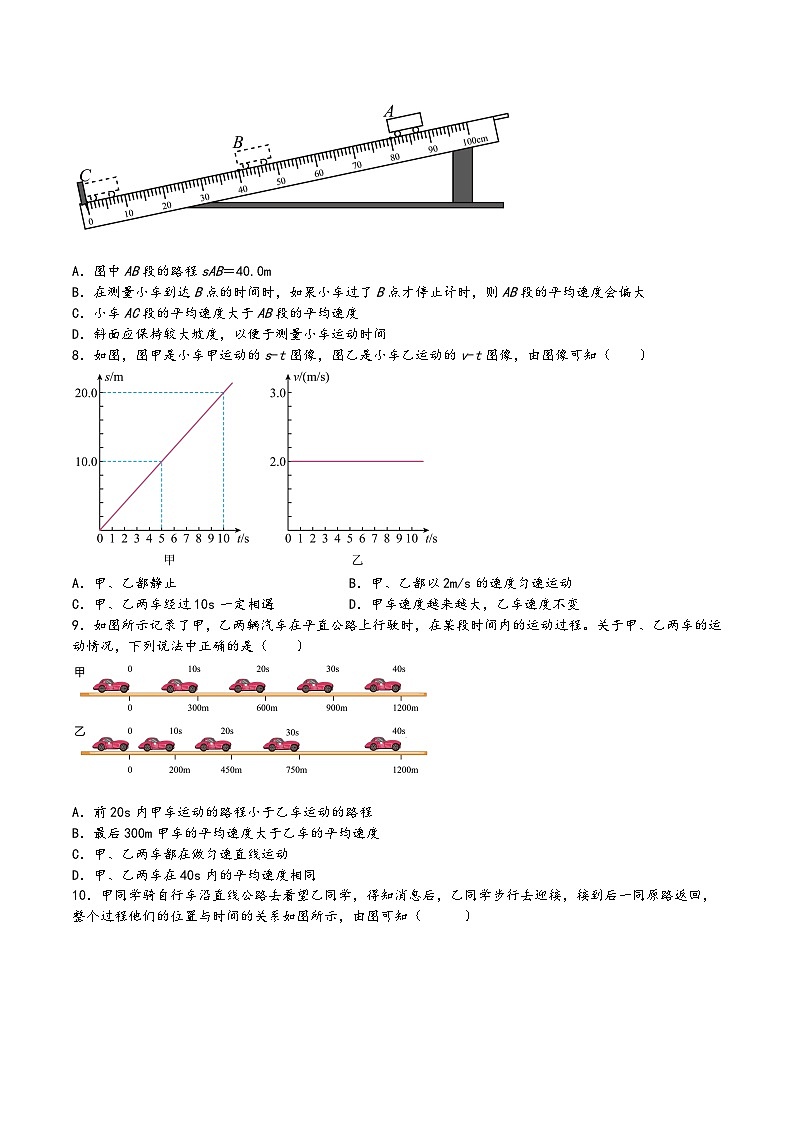沪科版八年级物理上学期同步精品课堂第2章运动的世界单元综合检测(原卷版+解析)第2页