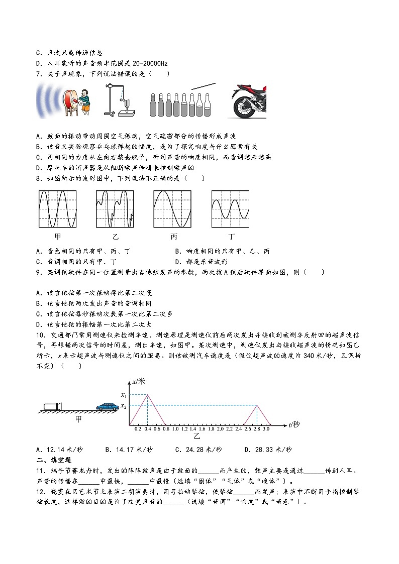 滬科版八年級物理上學期同步精品課堂第3章聲的世界單元綜合檢測(練習)(原卷版+解析)第2頁
