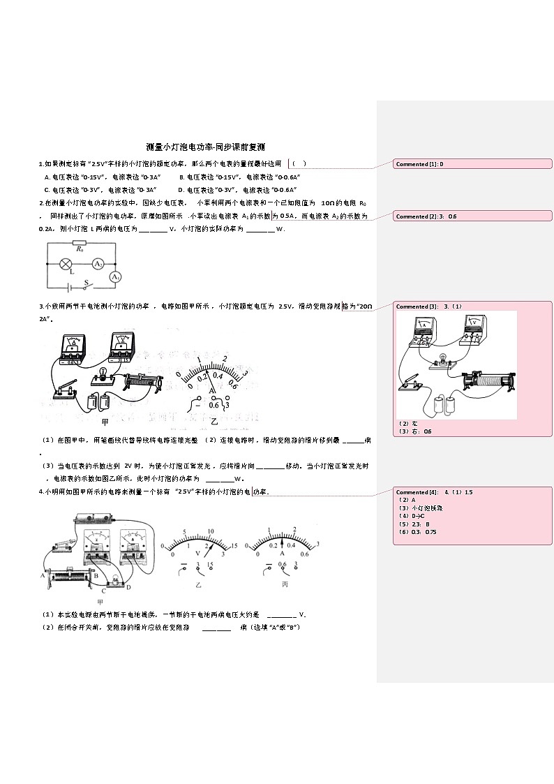 鲁教版初四物理上册第十四章练习测量小灯泡电功率第1页