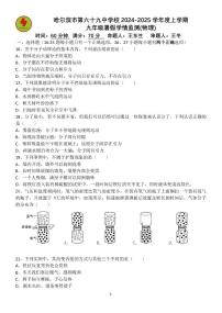 2024.9.3哈尔滨市69中学九年级(上)开学测试物理试卷和答案