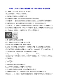人教版（2024）八年级上册（2024）第六章 质量与密度单元测试课时训练